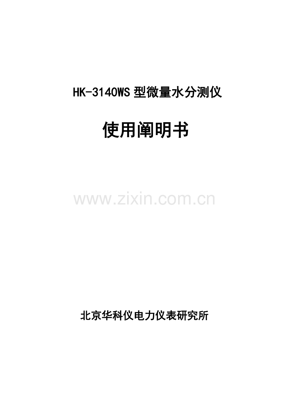 通用说明指导书专业资料.doc_第1页