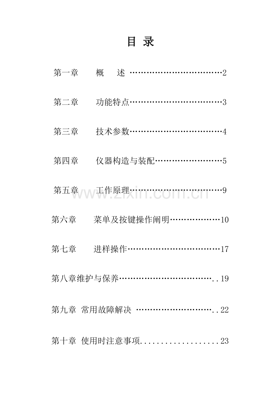 通用说明指导书专业资料.doc_第2页