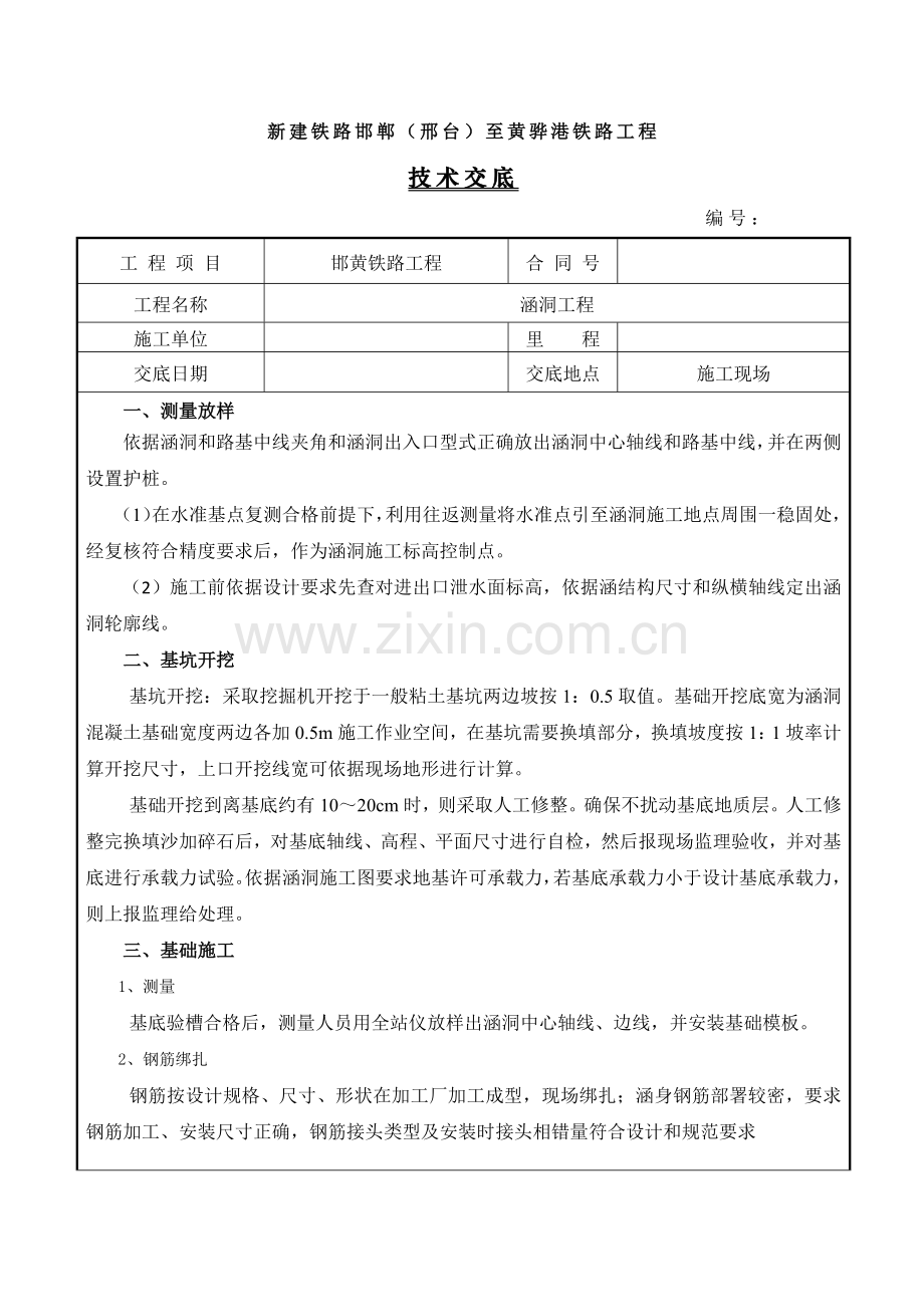 盖板涵核心技术交底.docx_第2页