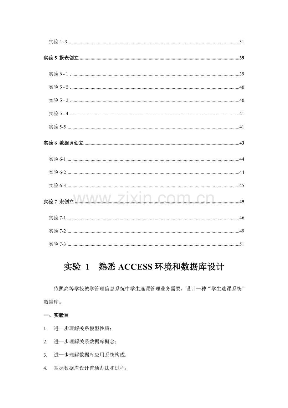 ACCESS试验参考指导书专业资料.doc_第2页
