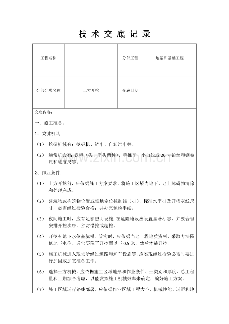 核心技术交底大全.docx_第1页