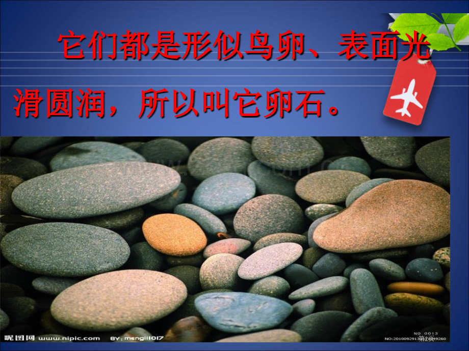 人教版科学五年级下册第三章第3课卵石的形成ppt课件省公开课一等奖新名师优质课比赛一等奖课件.pptx_第2页