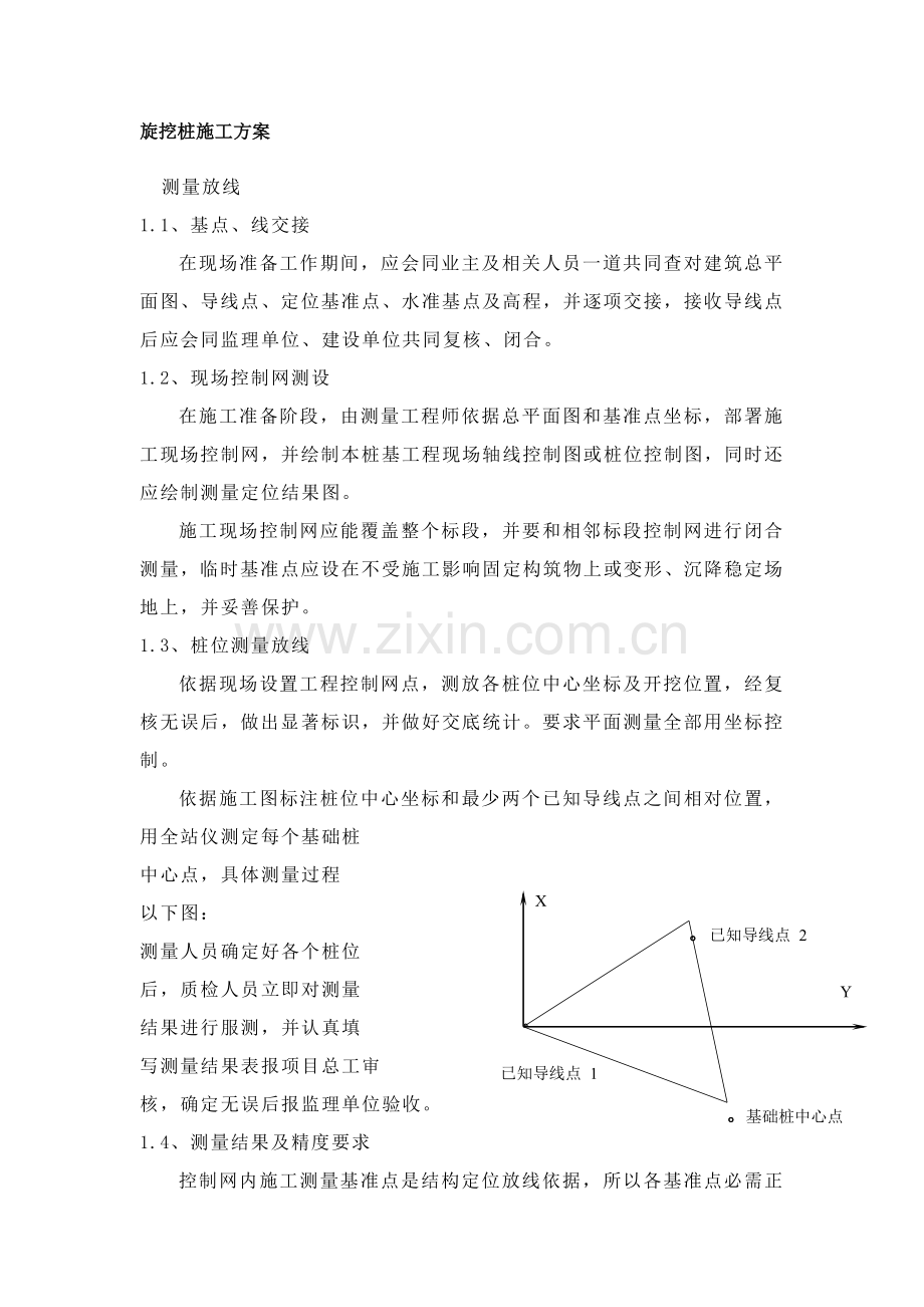 旋挖桩综合标准施工基础工艺.doc_第1页