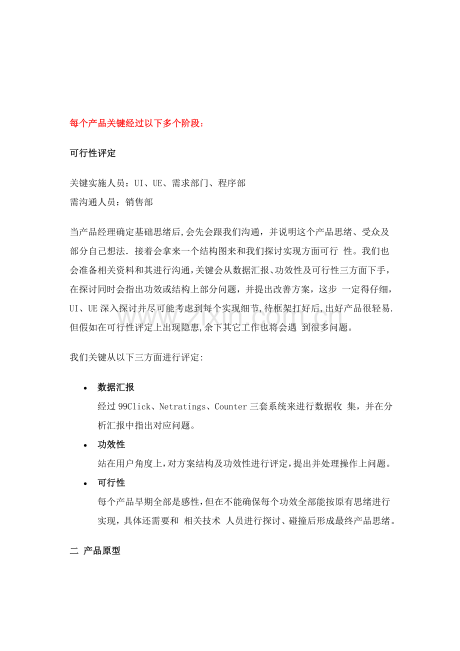 网站产品设计流程模板.doc_第1页