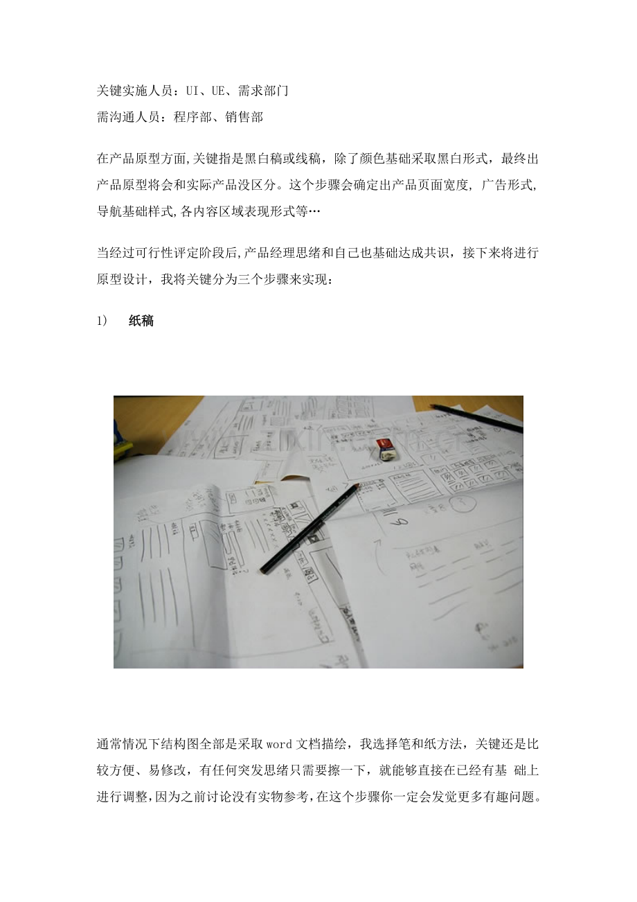 网站产品设计流程模板.doc_第2页