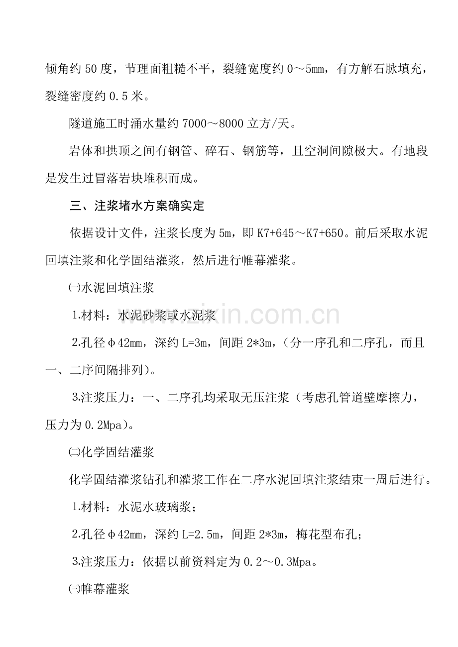 注浆综合标准施工专业方案.doc_第2页