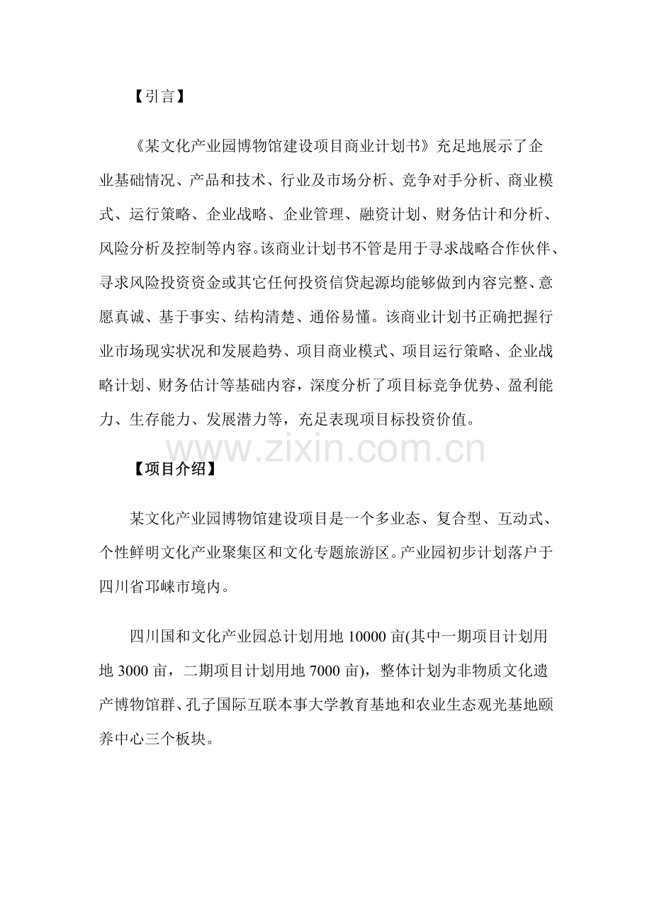 文化产业园博物馆建设综合项目商业专题计划书.doc_第2页