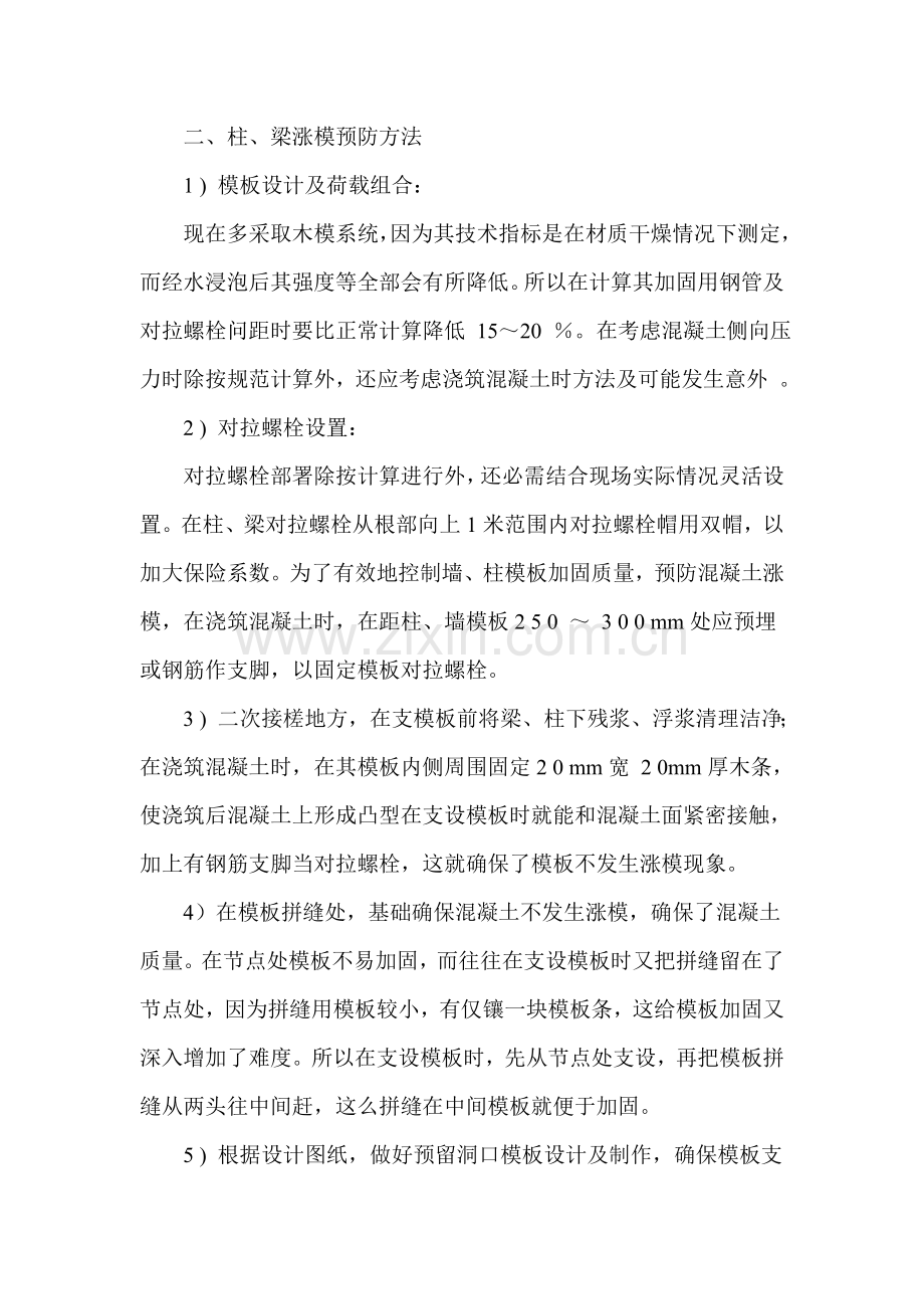 涨模处理专项方案.doc_第2页