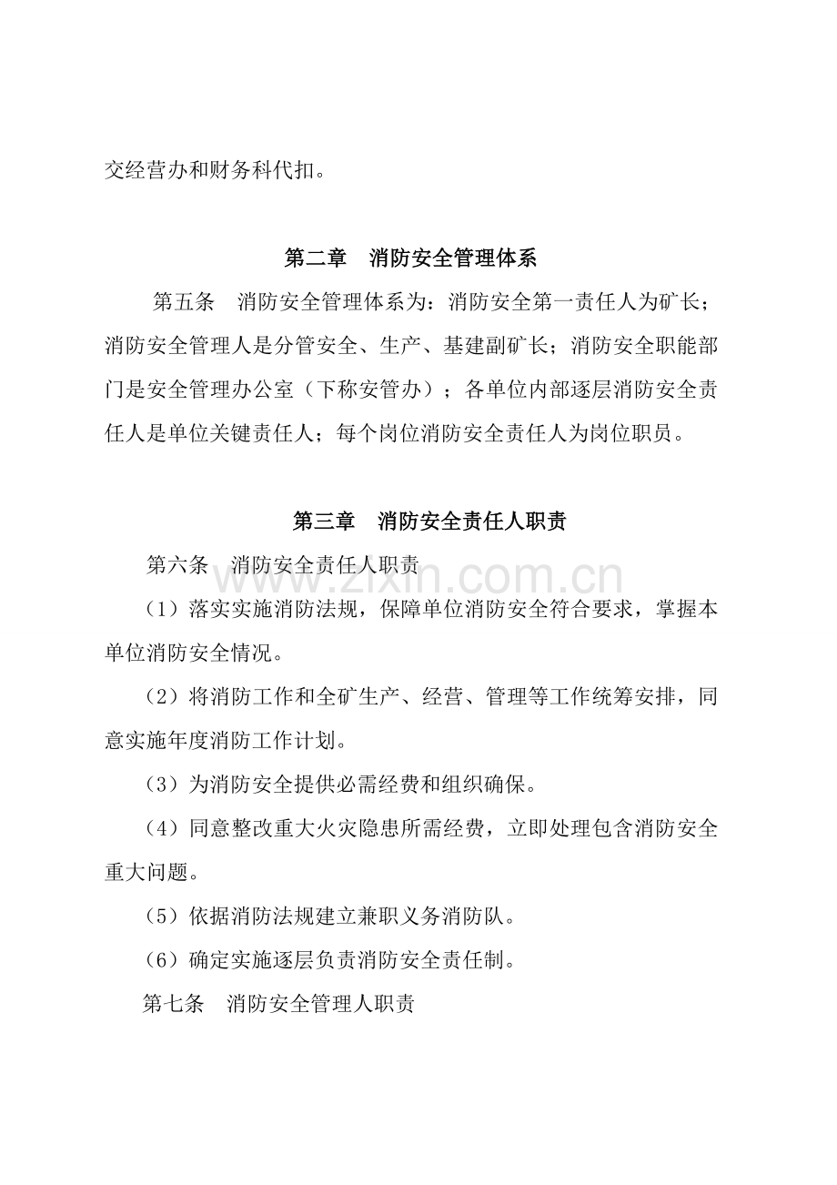 煤矿消防安全管理制度范本样本.doc_第2页