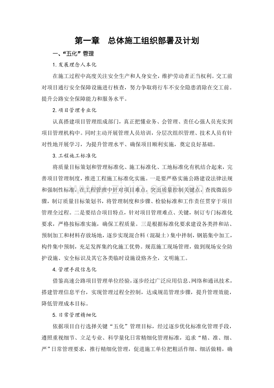 省道铺文线宋氏祖居至文教镇段改建工程施工组织设计样本.doc_第1页