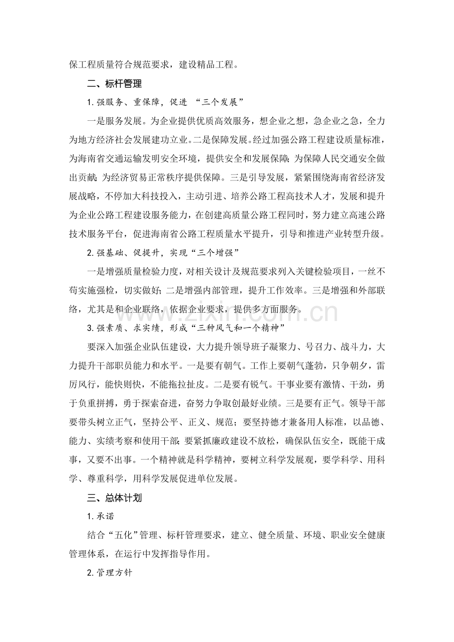省道铺文线宋氏祖居至文教镇段改建工程施工组织设计样本.doc_第2页