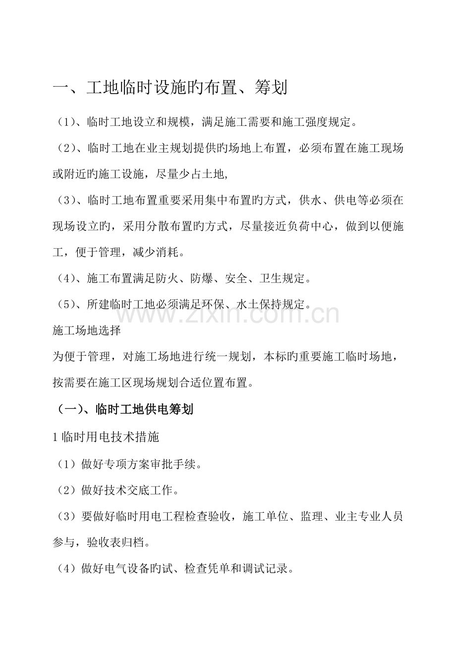 标志牌综合施工标准工艺及保证综合措施.docx_第1页