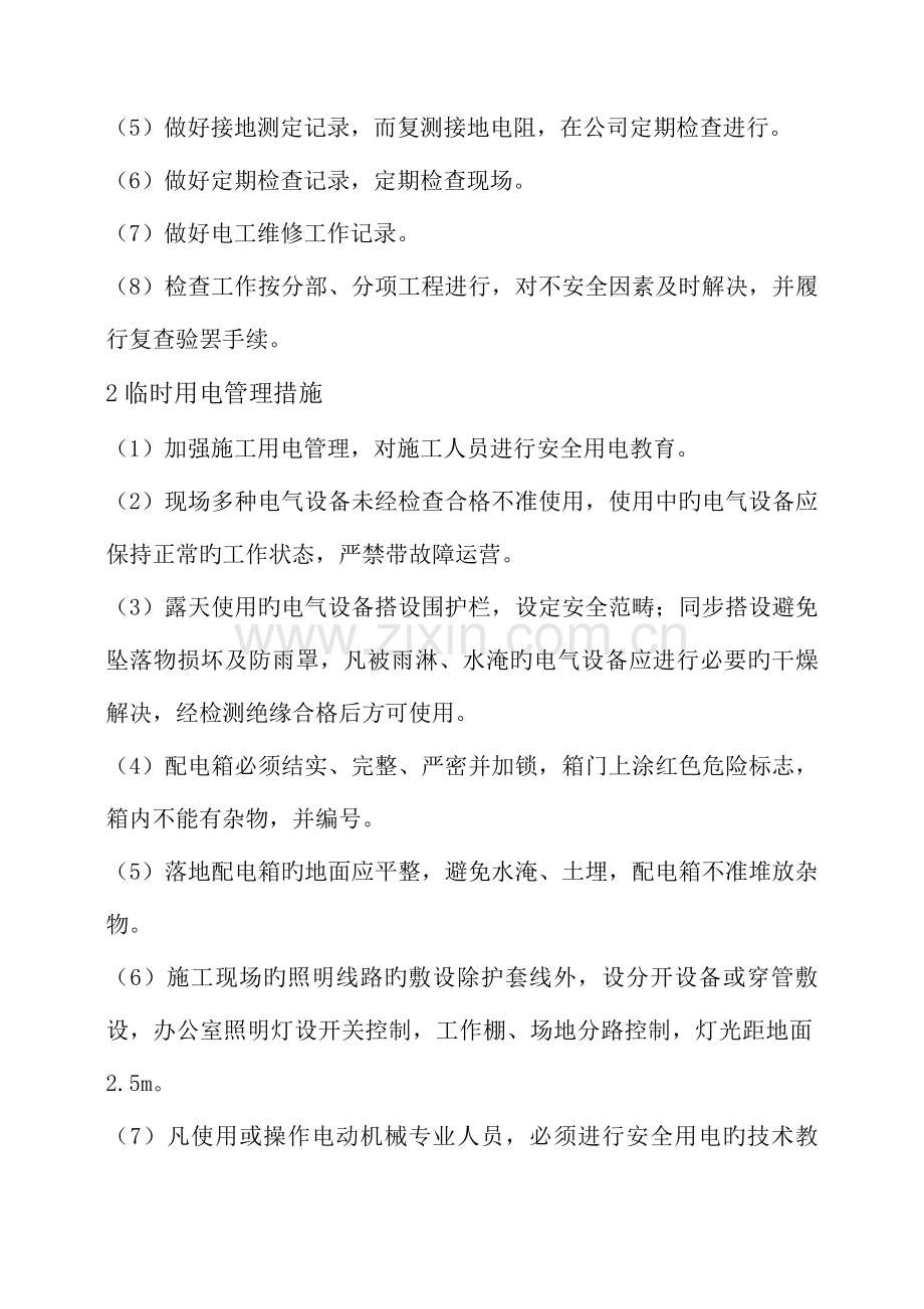 标志牌综合施工标准工艺及保证综合措施.docx_第2页