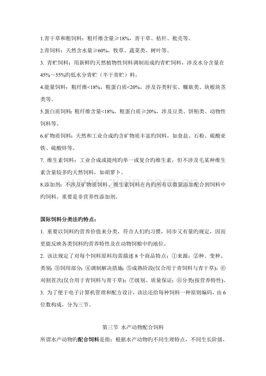 水产饲料加工标准工艺学复习详细.docx_第2页