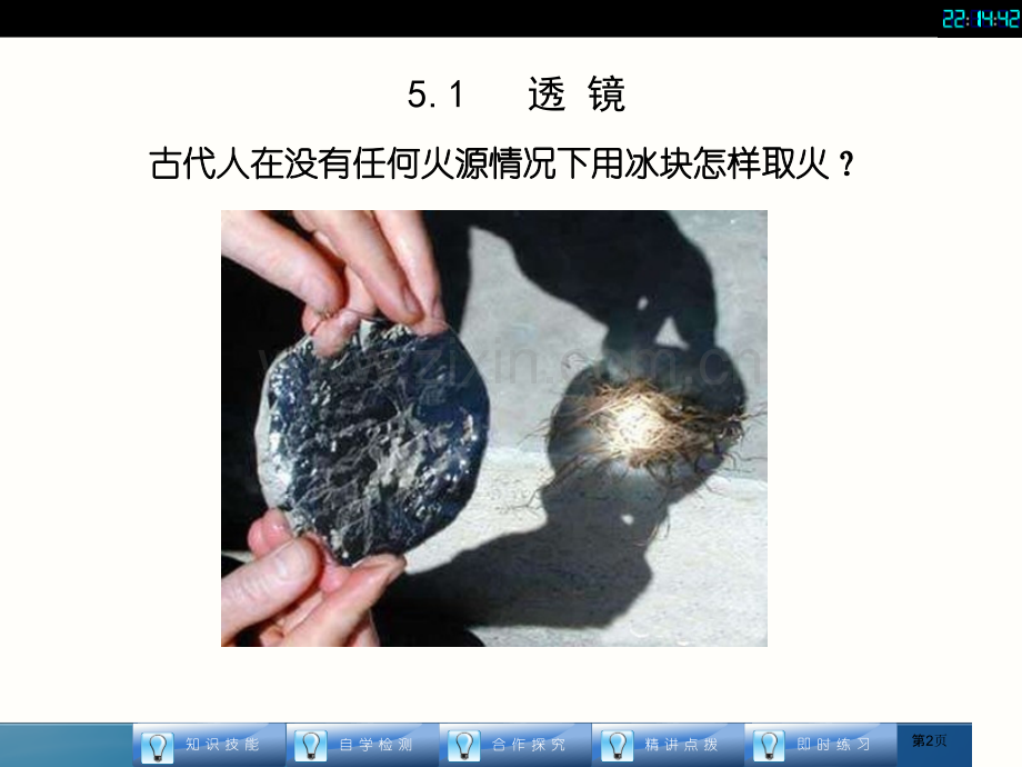 人教版八年级物理上册市公开课一等奖百校联赛特等奖课件.pptx_第2页