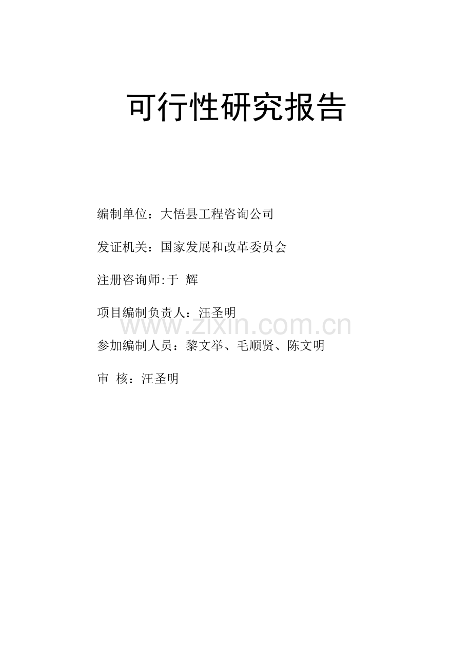 7月孝感市大悟金色华府国际酒店项目可行性研究报告.doc_第2页