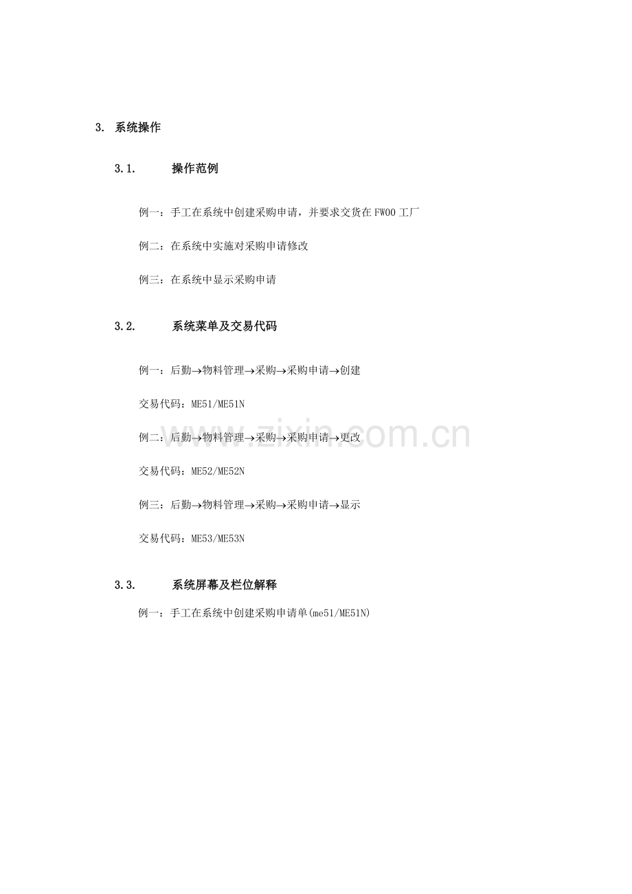 生产性物料辅料请购流程模板.doc_第2页