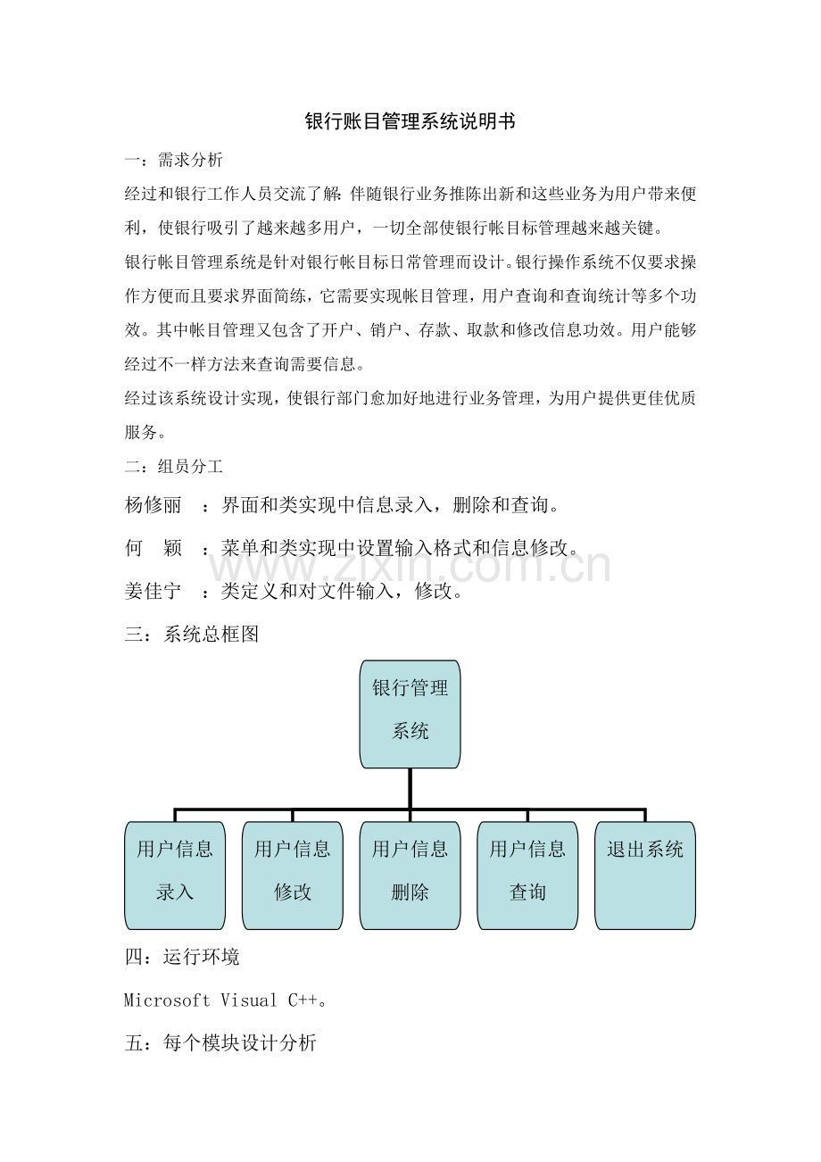 银行账目管理系统介绍样本.doc_第1页