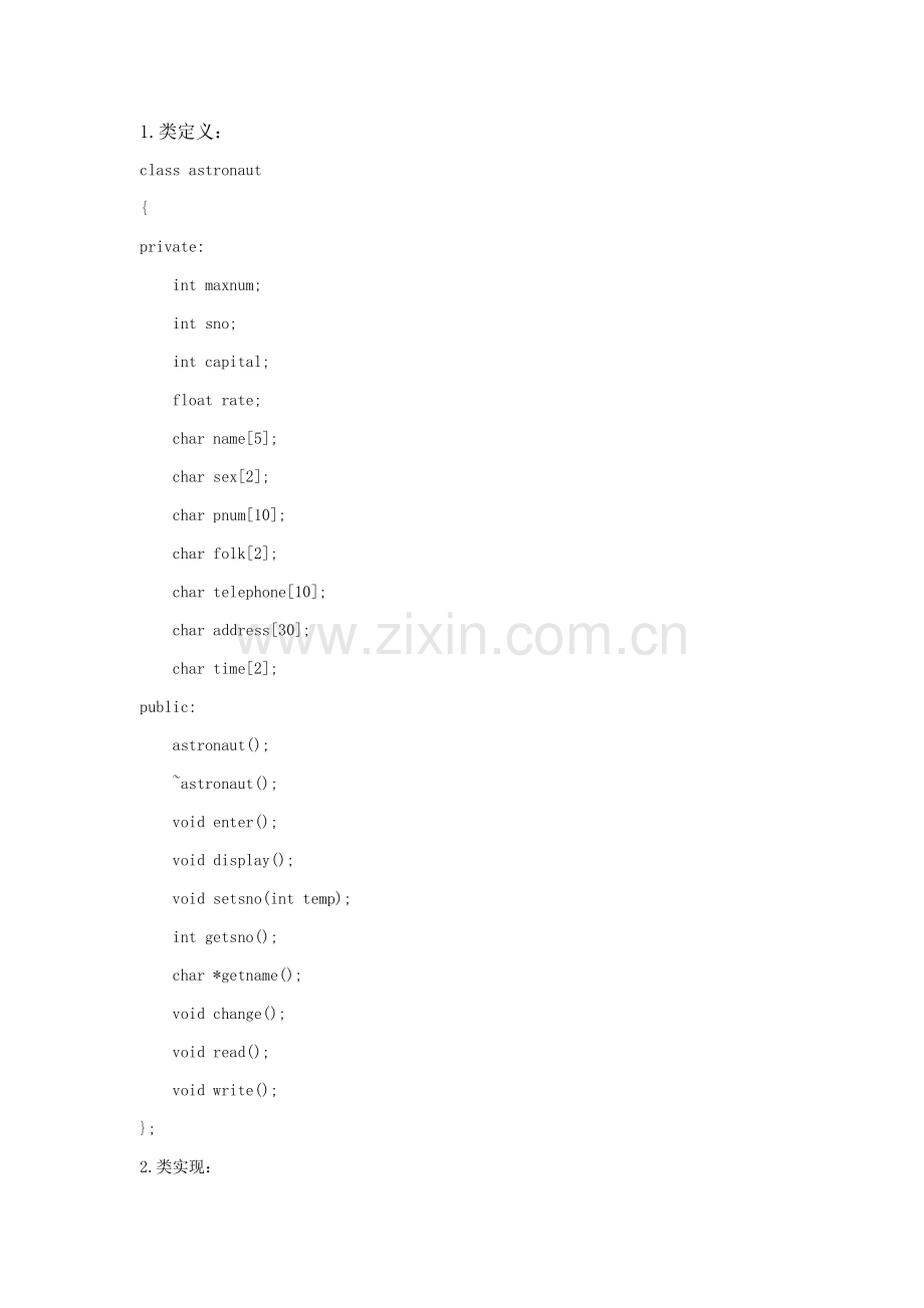 银行账目管理系统介绍样本.doc_第2页