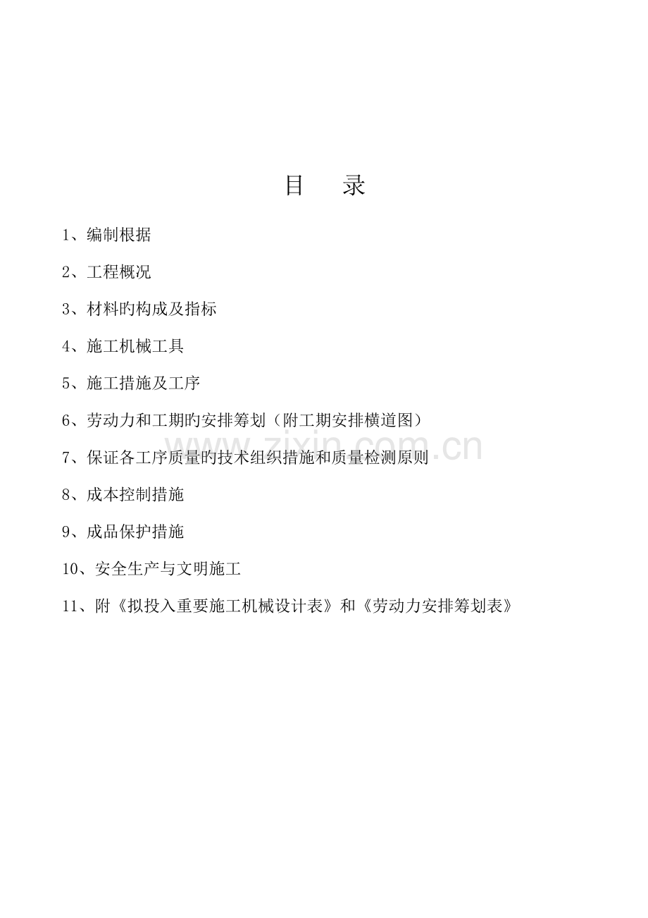 EPS聚苯板外墙综合施工专题方案.docx_第2页