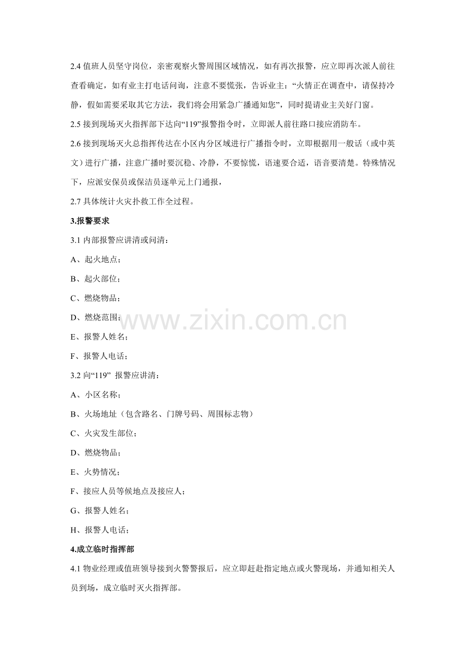 物业消防应急专题预案.doc_第2页