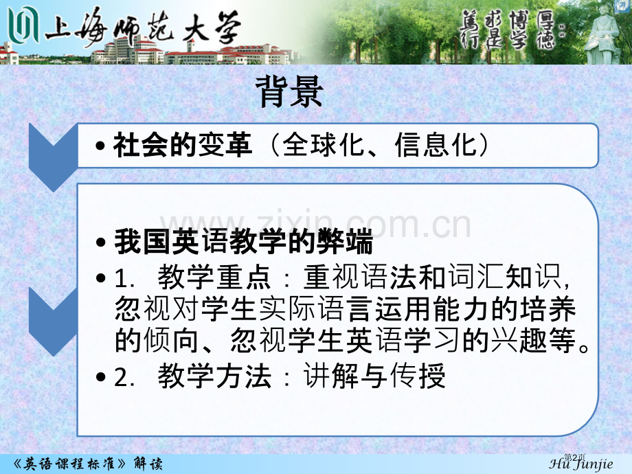 英语课程标准解读优质课件省公共课一等奖全国赛课获奖课件.pptx_第2页