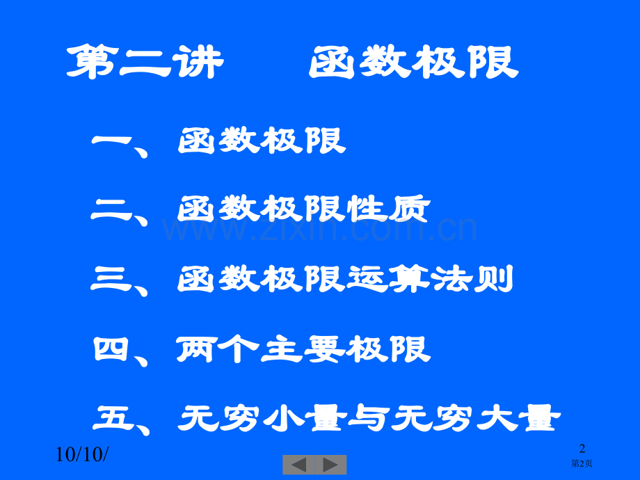 清华大学微积分高等数学课件第讲函数极限市公开课一等奖百校联赛特等奖课件.pptx_第2页
