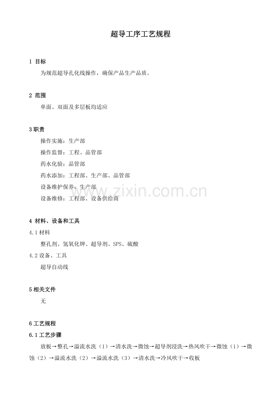 超导工序工艺规程模板.doc_第2页