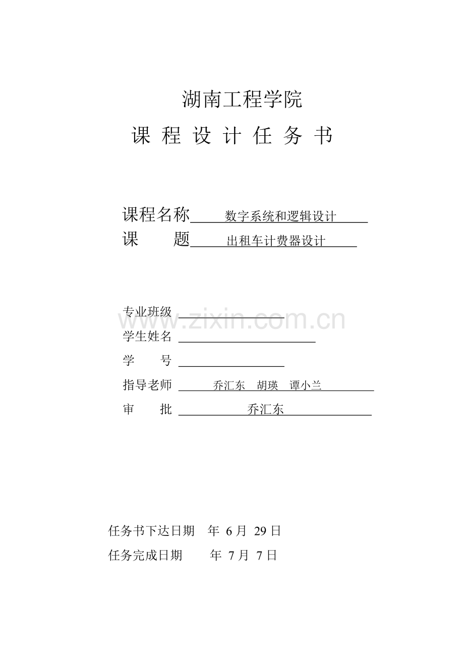 EDA专业课程设计出租车计费器的设计.doc_第2页