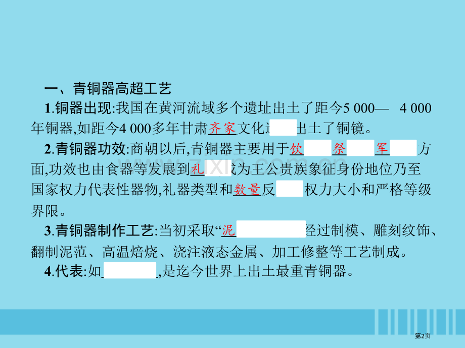 七年级历史上册第二单元夏商周时期：早期国家的产生与社会变革第5课青铜器与甲骨文市公开课一等奖百校联赛.pptx_第2页