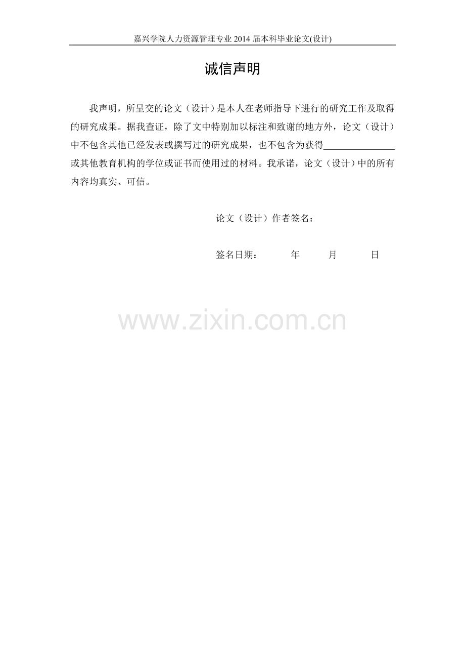 公司员工幸福感研究-毕业论文.doc_第2页