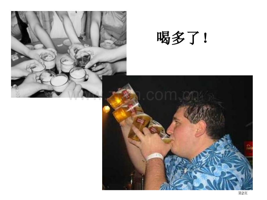 生物和生活谣言PK真相省公共课一等奖全国赛课获奖课件.pptx_第2页