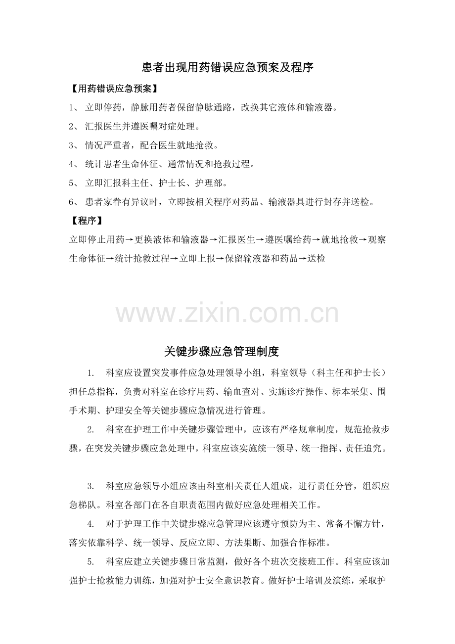肿瘤科应急专项预案及程序.doc_第1页