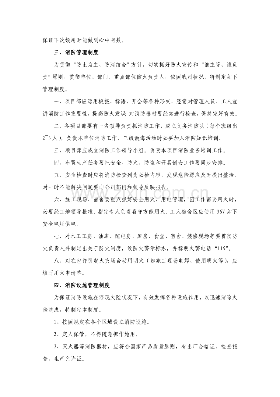 防火防爆防毒各项管理新规制度.doc_第2页