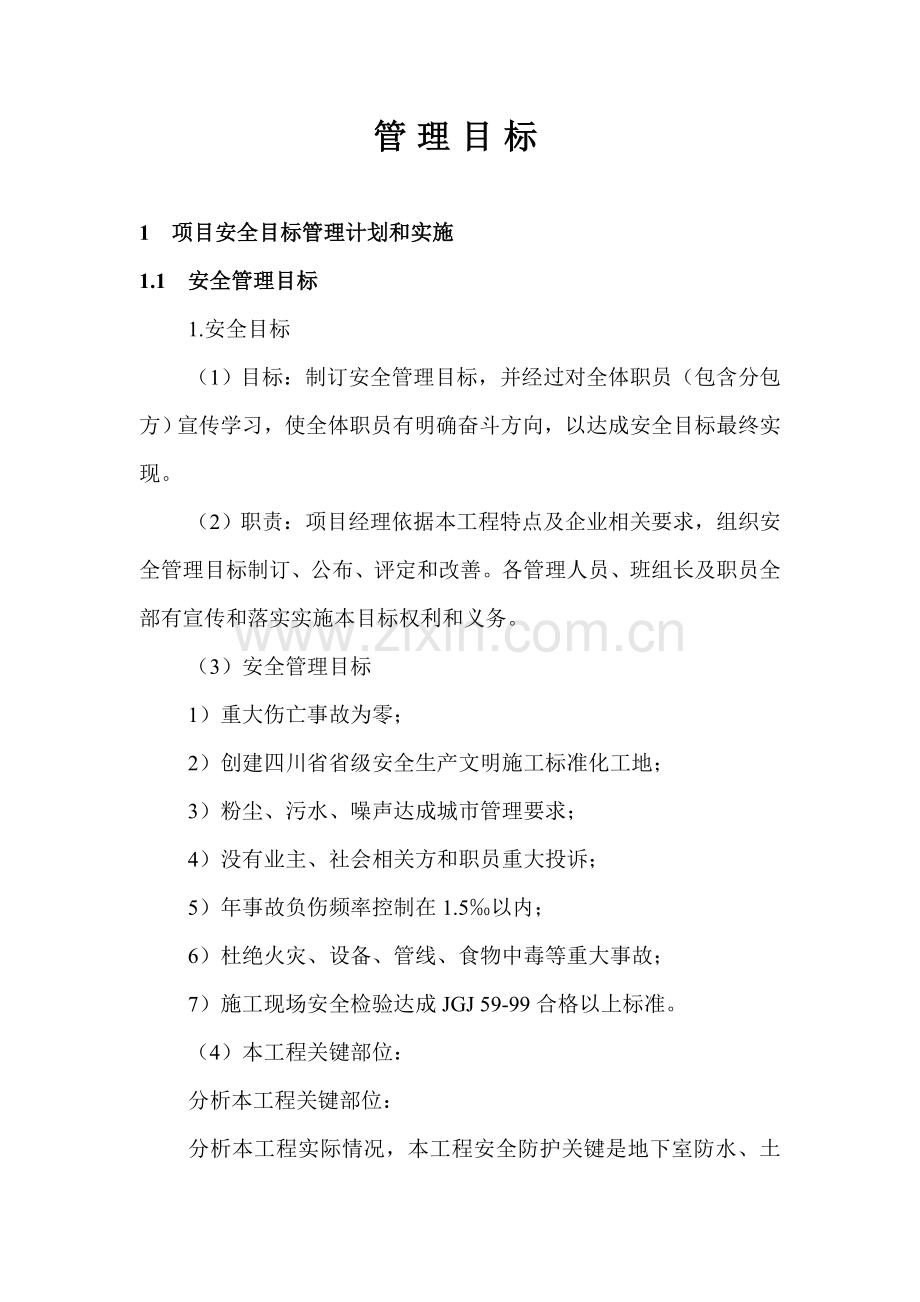 目标管理新规制度.doc_第1页