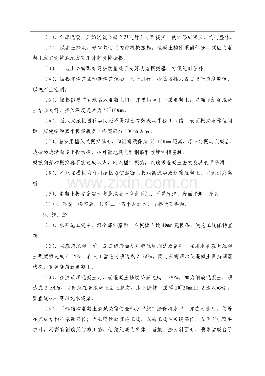 混凝土浇筑核心技术交底.doc_第2页