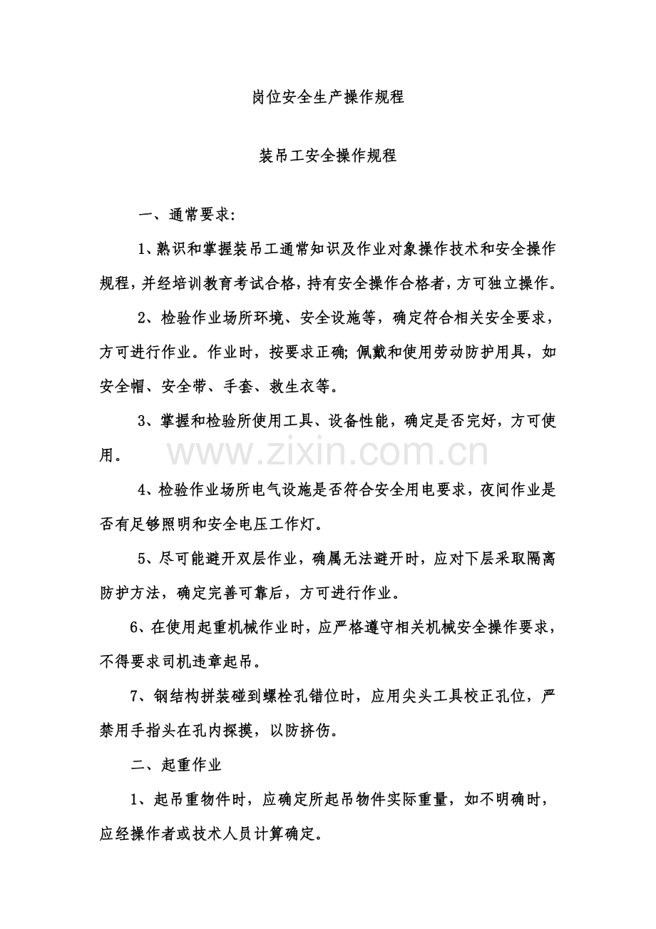 装吊工安全操作规程样本.doc_第1页