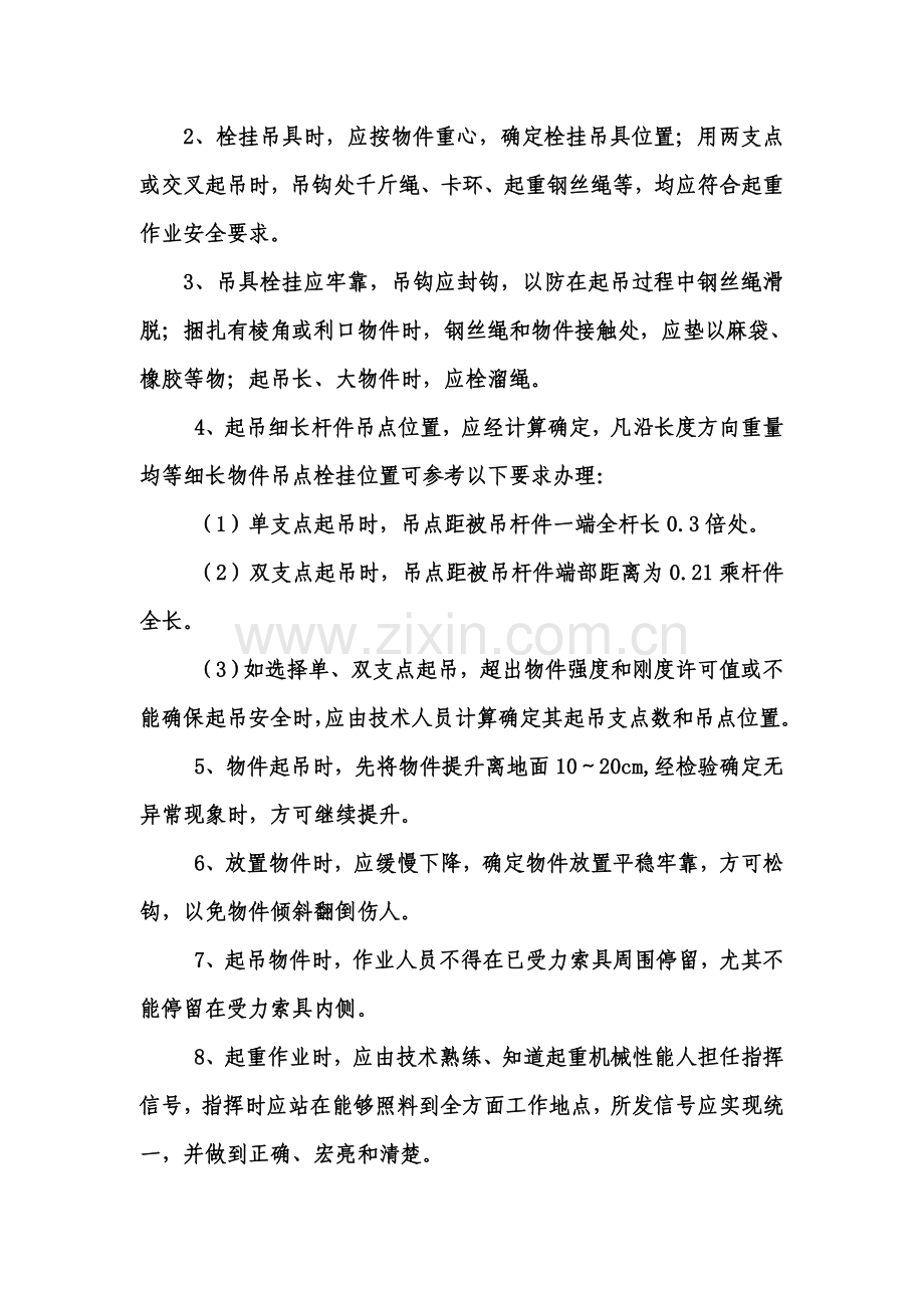 装吊工安全操作规程样本.doc_第2页