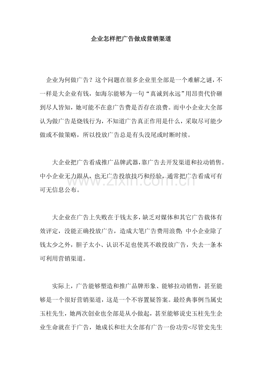 长安汽车公司总体渠道策略和渠道调整方案样本.doc_第1页