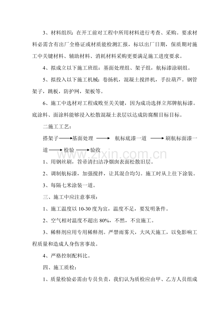 综合项目施工专项方案烟囱.doc_第2页