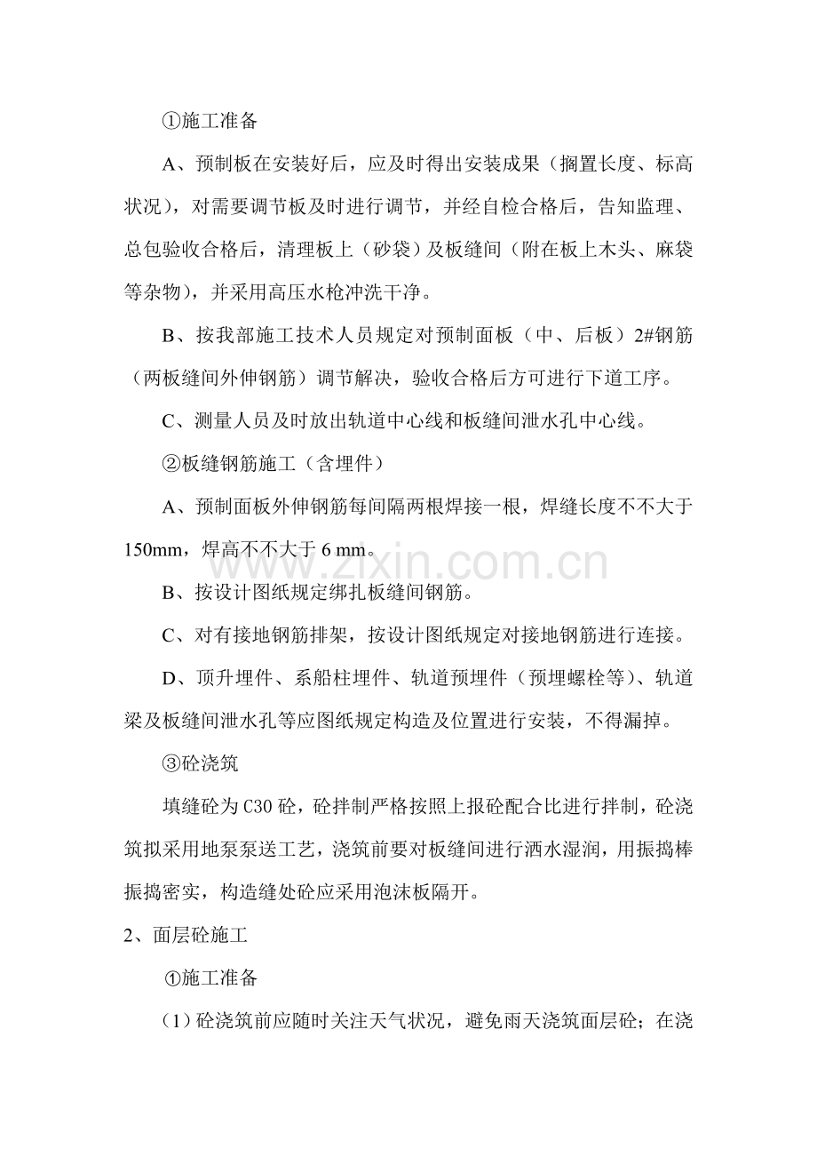高桩码头面层综合项目施工专项方案.doc_第2页