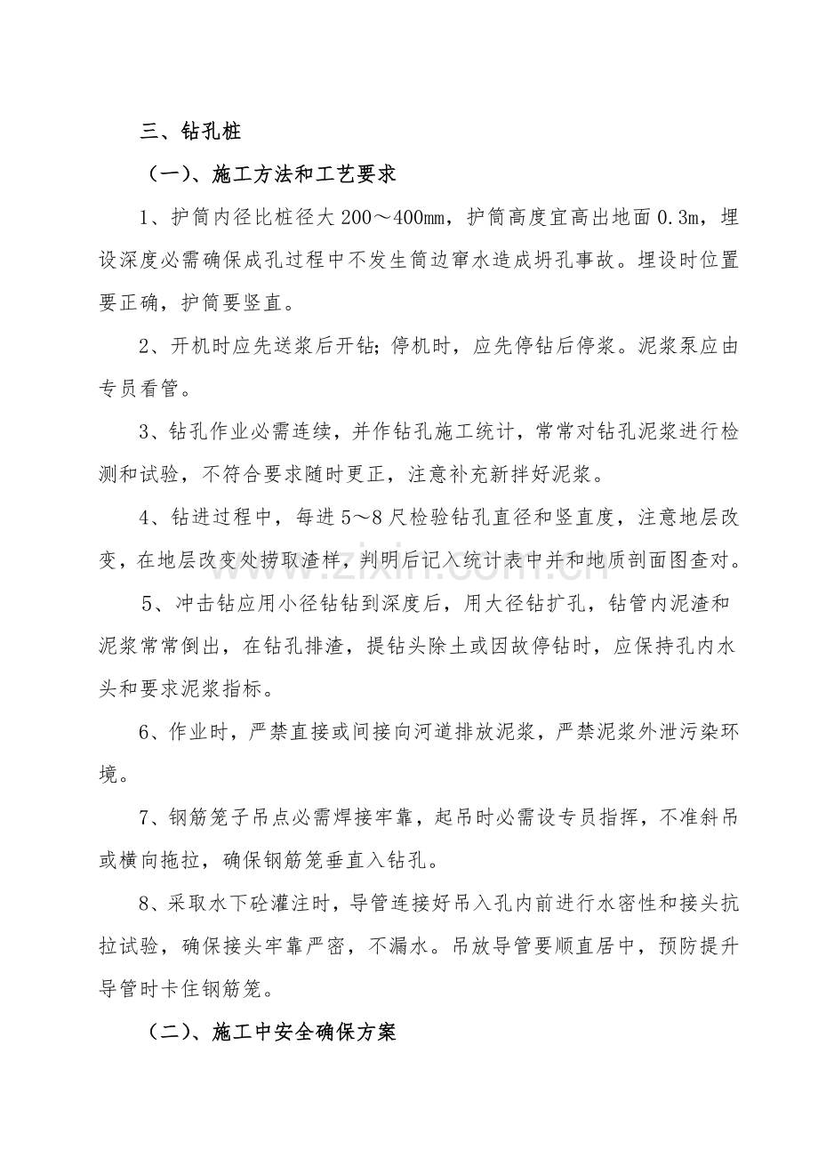 桩基综合项目施工安全专项方案.doc_第2页