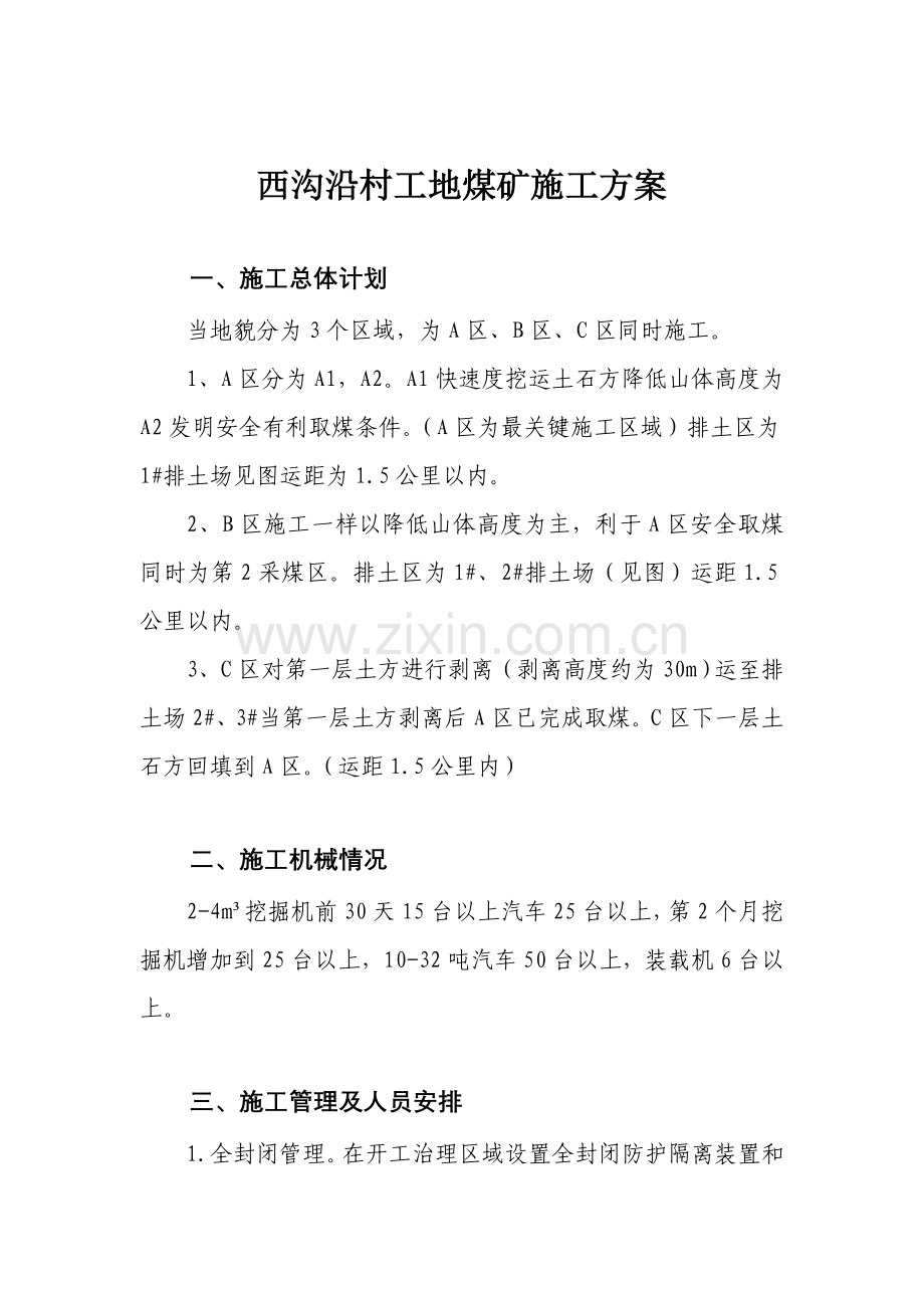 综合项目施工专项方案.doc_第1页