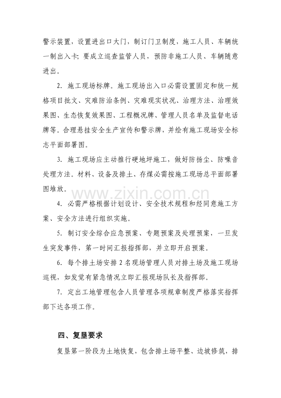 综合项目施工专项方案.doc_第2页