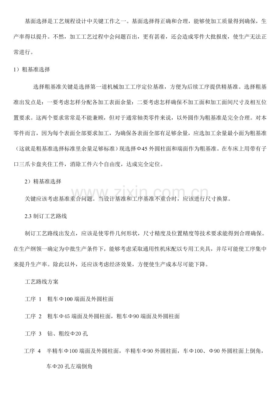 车床法兰盘加工工艺及夹具设计汇编模板.doc_第2页