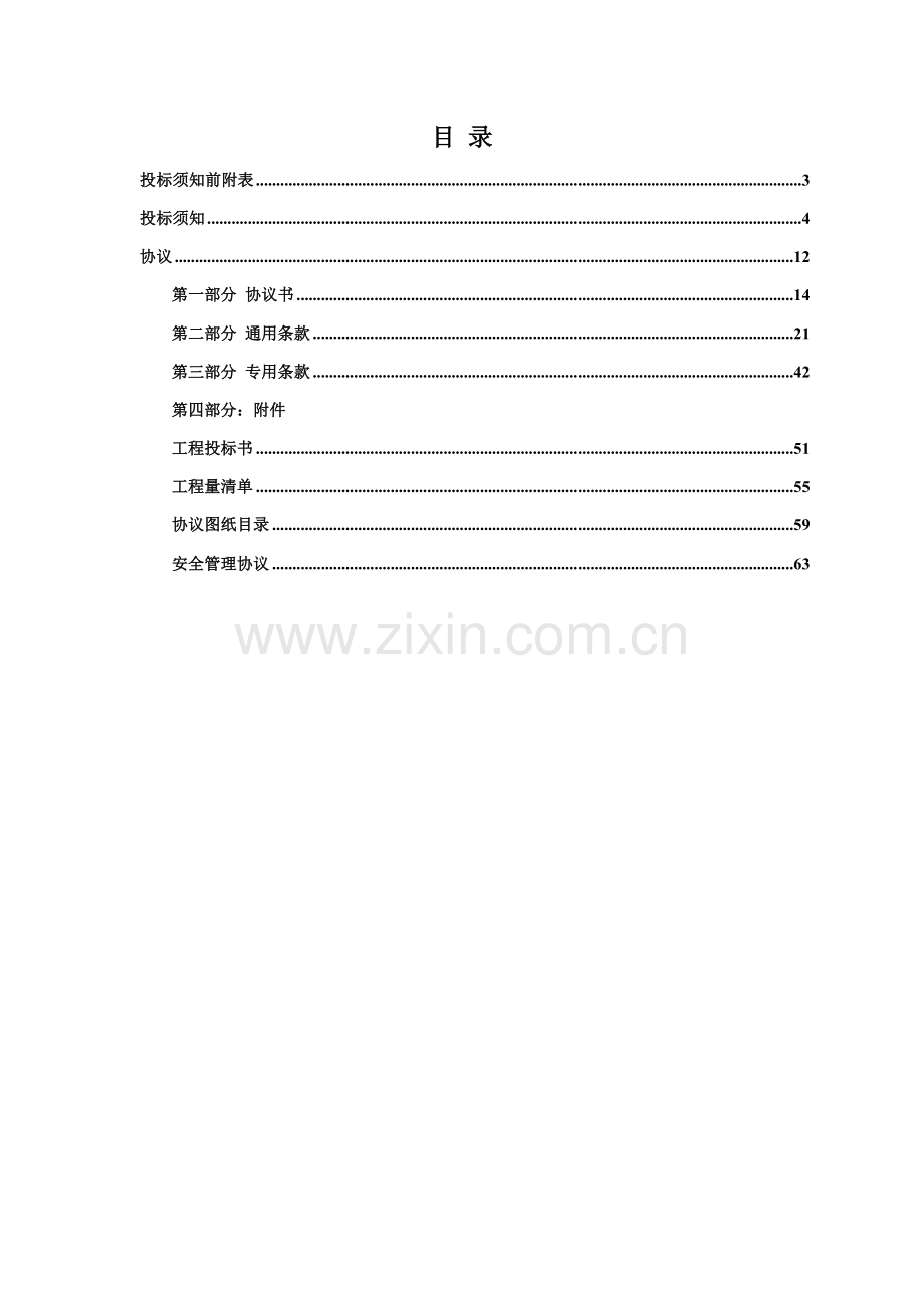 街区门窗及幕墙工程项目招标文件模板.doc_第2页
