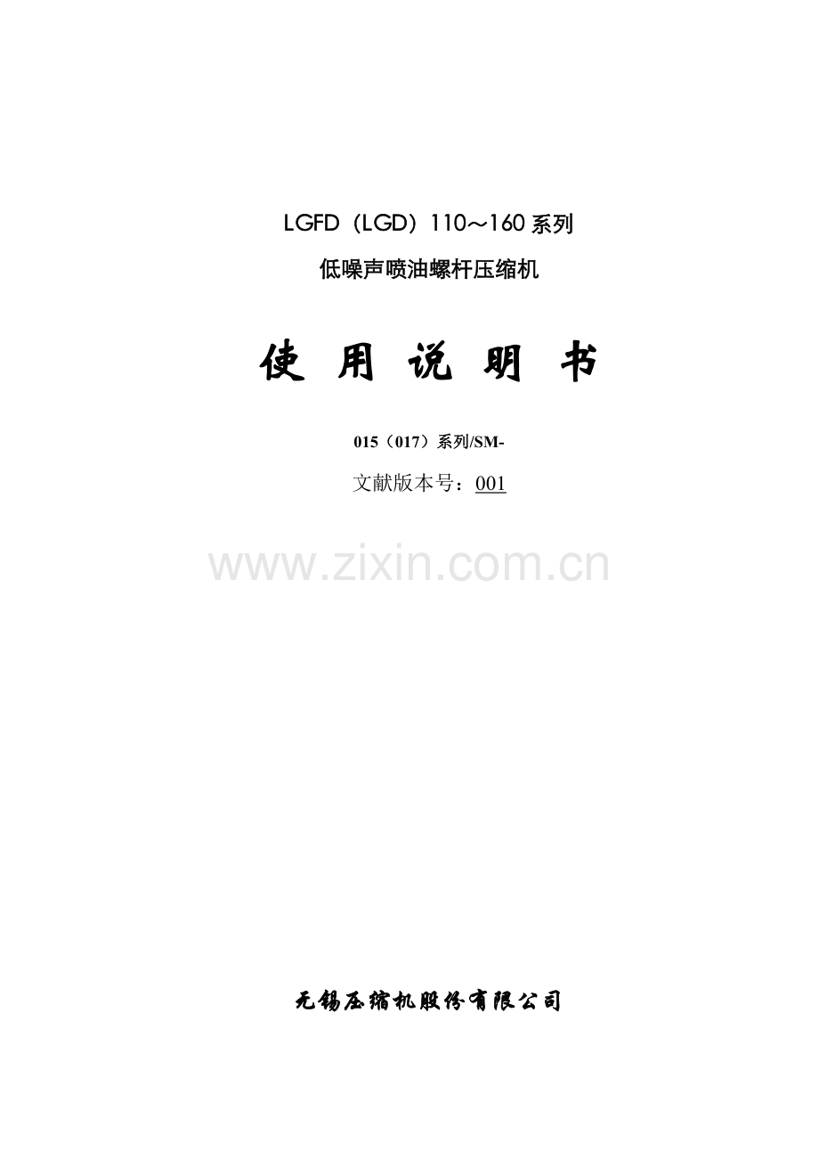 系列空压机使用说明指导书.doc_第1页