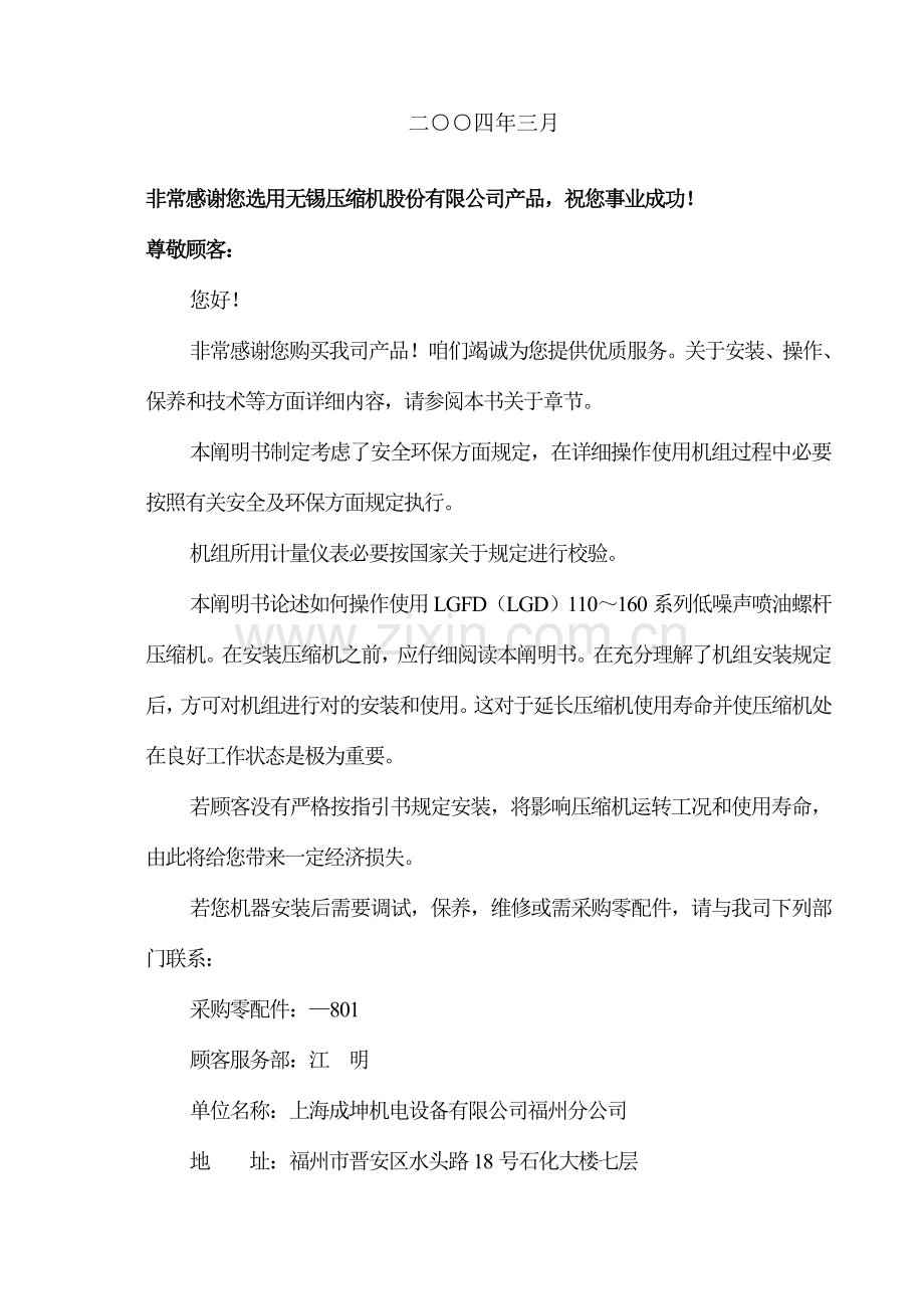系列空压机使用说明指导书.doc_第2页
