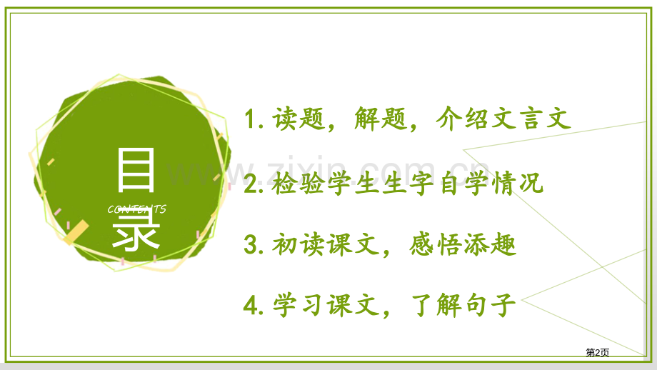 第二十一课杨氏之子ppt省公开课一等奖新名师优质课比赛一等奖课件.pptx_第2页