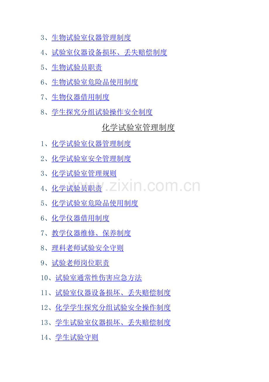 物化生实验室管理制度大全样本.doc_第2页